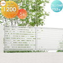 【無料★特典対象】 フェンス 目隠し LIXIL フェンスAB YS2型 フェンス本体 形材色 H1200 横スリット2 (リクシル) TOEX 境界 屋外 アルミ 形材フェンスガーデン DIY 塀 壁 囲い