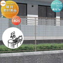 【部品】 スチールメッシュフェンス LIXIL(リクシル) TOEX ハイグリッドフェンス 剣先1型 端柱取付部品 T-18 ガーデン DIY 塀 壁 囲い 境界 屋外
