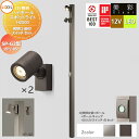 【無料★特典対象】LIXIL リクシル 12V照明 美彩 ハイポール スポットライト照明2個付き/DC12Vスイッチ セット:SP-G2型15°/45°2カラー...