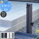 【無料★特典対象】 立水栓 水栓柱 TOYO 東洋工業 ウォータービュー モノ モノポール 2