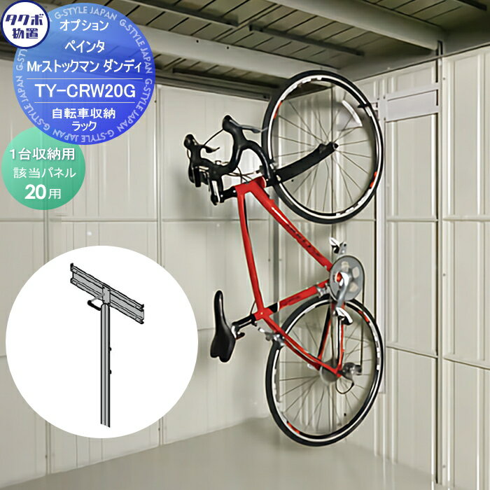 【タイムセール！限定価格】【部品】 物置 収納オプション タクボ 物置 TAKUBO 田窪工業所 ペインタ Mr..