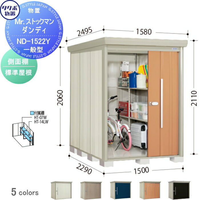 【無料★特典対象】 物置 収納 タクボ 物置 TAKUBO 田窪工業所 Mrストックマン ダンディ 一般型 側面棚..