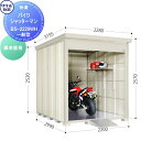 【無料★特典対象】物置 収納タクボ 物置 TAKUBO 田窪工業所 バイクシャッターマン一般型 標準屋根間口220cm×奥行き299cm×高さ2570cmBS-...