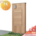 《メーカー修理対応有》【無料★特典対象】 LIXIL 機能門柱FK 組合せセット2-7 ボックスセットKN仕様 本体(木調色) 標準フレーム(アルミカラー) ボ...