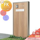 《メーカー修理対応有》【無料★特典対象】 LIXIL 機能門柱FK ポストセット仕様 本体(木調色) 3面囲いタイプフレーム(アルミカラー) ポスト(単色) 照...