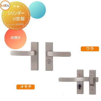 形材門扉LIXIL リクシル TOEXエルネクス門扉 オプションシリンダーU空錠使用 両開用本体と同時購入のみ。この商品の単体購入はできません。 ガーデン DIY 塀 壁 囲い 境界 屋外