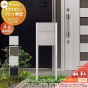 《メーカー修理対応有》【無料★特典対象】 郵便ポスト 郵便受け スタンドタイプ LIXIL リクシル TOEX エクスポスト フラット横型ポスト ポールセット 4カラー 前取り出し仕様 基本カラー 鍵付き ポール建て
