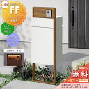 《メーカー修理対応有》【無料★特典対象】 LIXIL 機能門柱FF フレーム:木調色 センターブロック:木調色 ボックスセット:単色(前入れ後取り出し) 照明(...