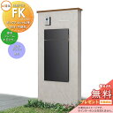 《メーカー修理対応有》【無料★特典対象】 LIXIL 機能門柱FK ボックスセットKN仕様 本体(木調色) 標準フレーム(木目・メタリックカラー) ボックス(単...