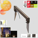 【無料★特典対象】 LIXIL リクシル 12V照明 美彩 ウォールバーライトL40 スパイク施工用 SWB-L40型 2カラー LED 8VLH48■ エクス...
