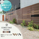 商　品　詳　細商品名フェンス 目隠し ECOMOC FENCE(エコモックフェンス) オリジナル用 端部キャップ 60×20用 1個入 PCFFA6□□ 人工ウッド 人工木材 エコ 横張り 縦張り よこ たて貼り 樹脂製 板材 境界 屋外サイズ60&times;20mm注意事項北海道・沖縄・離島は別途送料がかかります●再生木は製造時、規格寸法にカットされていますが、季節や昼夜の寒暖差・日当たりによって伸び縮みし、　多少の寸法誤差がでます。施工前に、再生木板の長さをご確認ください。●板は性質上、多少の反りや曲がりがある場合がありますが、品質上問題はありませんので、矯正しながらご施工下さい。●再生木は伸縮する素材です。伸縮幅を吸収する目的で、施工時には以下の(1) (2) を必ず行って下さい。　&rArr;(1) 板材に各　7mmの下穴径をあけてからビスで留付してください。　　(2) 板材の間には必ず目地を設け、突付施工はしないで下さい。　　　目地の目安は、夏季施工の場合は5mm、冬季は7mm、通常の場合は5mmとしてください。●板と板の間は、必ず5mm以上、又は15mm以上の隙間を開けてください。●再生木板を笠木として天端に取り付けする場合は、柱開き止めアングルをご使用ください。●再生木板を保管する場合は、雨で濡れず湿気などが無い屋内の平たんな場所で、3点以上の支持を設けて　平置きして下さい。雨や湿気にさらされた場合、カビの発生や、板の伸びがおこる場合があります。●板を追加ご発注の際は、経年後の退色と製造ロットによる色差により、既存設置の板色と追加の板色で、　色差が発生する場合があります。予めご了承ください。●MOKUMEの板おもて面のエンボス柄は、お選びいただけません。また、板のエンボス柄はおもて面のみです。うら面はサンディング（フラット柄）となります。●板に下孔を明ける際は、必ず「木工用ビット」を用い、「当て板」をして開けて下さい。（切断した小口が割れる為）また、小口の欠けを防ぐ為、切断の際は必ず「木工用」の刃（できれば刃数が多く、薄めが好ましい）を使用して下さい。●穴あけ治具、スペーサーはサービス品の為、1物件につき1セットとなります。同物件での追加発注の際は、初回お届け品をご使用ください。●柱のL寸法は実寸法となります。柱の埋め込み部分を考慮してください。●柱は芯々1000mmピッチ以下で施工してください。●現場の状況（風圧等）を考慮し、強度や安全性について十分に検討、確認した上で、柱の角数、芯材の有無をお選びください。●柱にキャップは付属しておりません。●開き止めアングルは、アルミ柱40&times;40、ジョイント柱60&times;40には対応していません。●「開き留めアングル」の色はブラック色 ・ ステンカラー色のみとなり、ホワイト色はありません。施工について※施工はお客様にて責任を持ってご手配ください。 ※施工には、専門的な知識と、工具、技術が必要となります。 ※お近くの施工業者様に設置を依頼して頂くようお願い致します。 ※お近くの施工業者様に相談の上、設置を依頼して頂くようお願い致します。関連商品検索はこちらから 可愛い・おしゃれな屋外設置のフェンスを多数準備・境界、目隠しフェンスをDIY・施主支給で！各メーカー人気フェンスのご紹介 【YKKap】ルシアス シリーズ／フェンス／フェンスLite／スクリーンフェンス・シンプレオ シリーズ／フェンス／スクリーンフェンス・シャローネ シリーズ／フェンス-シンプルデザイン／フェンス-エレガントデザイン・リレーリア シリーズ／フェンス・ガーデン倶楽部 シリーズ／スタンダードフェンス／リウッド フェンス・イーネットフェンス・デント フェンスシリーズ・竹垣風フェンス「麗」シリーズ【LIXIL/リクシル】フェンスAB・フェンスAA・ライシスフェンス・サニーブリーズフェンス・アルメッシュフェンス・ハイミレーヌRフェンス・アメリカンフェンス1型・ヴィア・ル・クラシコ フェンス・アーキキャストフェンス・キャスティナシリーズ・アプローチ ルナフェンス・ラフィーネフェンス・コラゾンシリーズ・アルミ鋳物フェンスシリーズ・ミニフェンス・木樹脂フェンス・グリッドフェンス・ハイグリッドフェンス【三協アルミ 形材フェンス】レジリア・レジリアハイタイプ・ジーエムLight・シャトレナ・フレイナ・フィオーレ・スーパー速川・ニューアイシャノン・エルファード・ララミー・ニュービラフェース・エクモアZ・モンブレム・速川・大和塀・比美・カムフィX・ニュータウンリード・ニューアイシャノンG【三協アルミ 鋳物フェンス】キャスタイル・ファンセル・キャスリート・プロヴァンス・キャスモア・ハーベリー・マイリッシュS・ジョイラル・フェアル・エルジェント・ラビロス・美流（びりゅう）・アリッサム・ビアンソード・レガンス・グランクロス・ミニフェンス?ファンセル・ミニフェンス?デルモン・ミニフェンス?庭用心・FIXフェンス ルーネス・ファンセル・ニューファンタス当店おすすめフェンス・ランキングをご紹介しております。ランキングページから、お求めのフェンスを検索する事ができます。 ★フェンス 売れてる人気ランキングはこちら 　●おすすめ目隠しフェンス のカテゴリ　●鋳物フェンス のカテゴリ　●竹垣フェンス のカテゴリ 　●スクリーンフェンス のカテゴリ　●アクセントポール のカテゴリ　●フェンス全体 のカテゴリ ●関連商品 ECOMOC FENCE(エコモックフェンス) オリジナル 再生木板(フェンス本体) 1枚 145×20 長さ1995 FF1995□□ 2,590円ECOMOC FENCE(エコモックフェンス) オリジナル用 端部キャップ 145×20用 1個入 PCFFA□□ 210円ECOMOC FENCE(エコモックフェンス) オリジナル用 端部キャップ 留付セット PAS□□ 430円ECOMOC FENCE(エコモックフェンス) オリジナル用 シンワッシャードリルビス 38本入/袋 PSW□□ 1,210円ECOMOC FENCE(エコモックフェンス) 共通部材 アルミ柱 40角 L-1000 PH4010△ 2,330円 ECOMOC FENCE(エコモックフェンス) 共通部材 アルミ柱用 天端キャップ 40角用 PC40△ 300円ECOMOC FENCE(エコモックフェンス) 共通部材 アルミ柱 60×40 L-1000 PH6010△ 2,930円ECOMOC FENCE(エコモックフェンス) 共通部材 アルミ柱用 天端キャップ 60×40角用 PC60△ 350円ECOMOC FENCE(エコモックフェンス) 共通部材 アルミ柱 70角 L-1800 PH7018△ 6,050円ECOMOC FENCE(エコモックフェンス) 共通部材 アルミ柱用 天端キャップ 70角用 PC702△ 380円