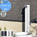 【無料★特典対象】 立水栓 水栓柱 TOYO 東洋工業 ウォータービュー モノ モノポール 2口 シルバータップセット 2口水栓柱 蛇口セット おしゃれ ガーデ...