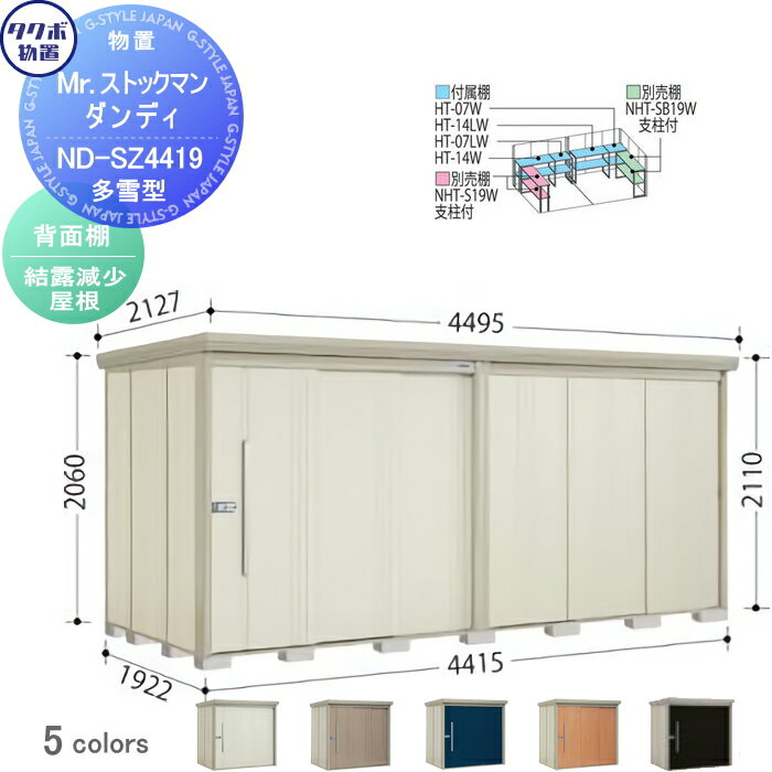 【無料★特典対象】 物置 収納 タクボ 物置 TAKUBO 田窪工業所 Mrストックマン ダンディ 多雪型 背面棚..