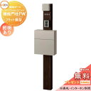 《メーカー修理対応有》【無料★特典対象】 機能門柱 LIXIL ファンクションユニット 機能門柱FW 照明あり(AC100V) フラット横型ポスト 前入れ前取り...