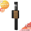 《メーカー修理対応有》【無料★特典対象】 機能門柱 LIXIL ファンクションユニット 機能門柱FP 照明あり(AC100V) グレイスウッド 前入れ前取り出し...