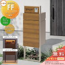 《メーカー修理対応有》【無料★特典対象】 LIXIL 機能門柱FF フレーム:単色 センターブロック:木調色 ボックスセット:木調色(前入れ後取り出し) 照明(...