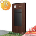 《メーカー修理対応有》【無料★特典対象】 LIXIL 機能門柱FK 組合せセット1-7 ボックスセットKN仕様 本体(木調色) 標準フレーム(アルミカラー) ボ...