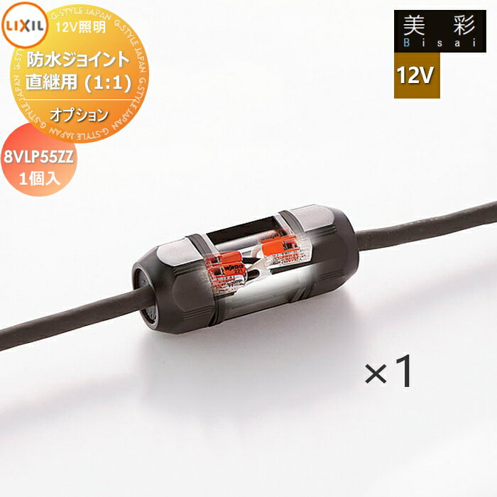 LIXIL ꥯ 12V  12Vץ ɿ奸祤ľ(11) 1 8VLP55ZZ ƥꥢ   ...