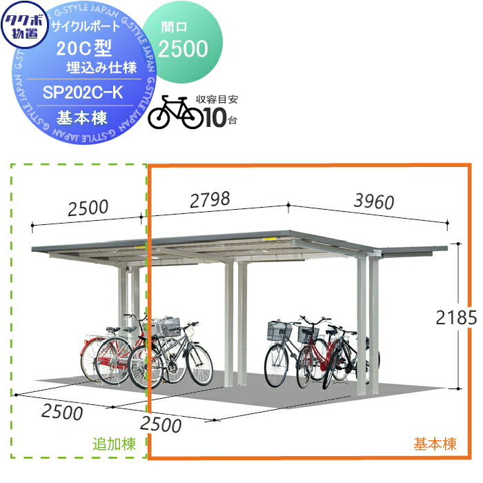 【無料★特典対象】 サイクルポート タクボ 物置 TAKUBO 田窪工業所 SP20C型シリーズ 10台用 ZAN仕様 基本棟 埋込み仕様 柱間2500屋根奥行き3960高さ2185 SP202C-K 自転車 屋根 駐輪 diy バイク置き場 集合住宅 雨よけ