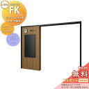 《メーカー修理対応有》【無料★特典対象】 LIXIL 機能門柱FK ボックスセットKN仕様 本体(木調色) ロングタイプフレーム(アルミカラー) ボックス(単色...