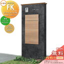 《メーカー修理対応有》【無料★特典対象】 LIXIL 機能門柱FK ボックスセットKN仕様 本体(メタリックカラー) 標準フレーム(木目・メタリックカラー) ボ...