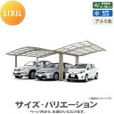 【エリア限定販売】 カーポート ネスカF 1台用 M+Y合掌 27・27・27-50型 標準柱(H22) アルミ色 熱線吸収ポリカ LIXIL リクシル 駐車 車庫 ガレージ 屋根 3台 幅8,121×奥行5,028mm