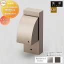 LIXIL リクシル 12V照明 美彩 12Vオプション ジャンクションボックス 埋込用スリムスタンド セット 2カラー 埋込用スタンド:8VLP63■■/壁付...