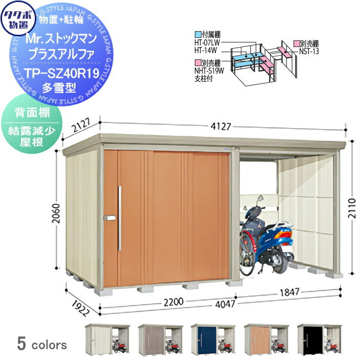 【当店厳選商品ポイントUP中】【無料★特典対象】 物置 収納 タクボ 物置 TAKUBO 田窪工業所 Mrストック..