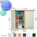 【無料★特典対象】 物置 収納 タクボ 物置 TAKUBO 田窪工業所 グランプレステージジャンプ 間口1695×奥行530×高さ1400mm GP-175CF・GP-175CT 収納庫 屋外 小型物置 倉庫