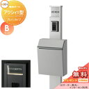《メーカー修理対応有》【無料★特典対象】 機能門柱 ポスト LIXIL リクシル TOEX ファンクションユニット アクシィ1型 Bセット エクスポストプレイン...
