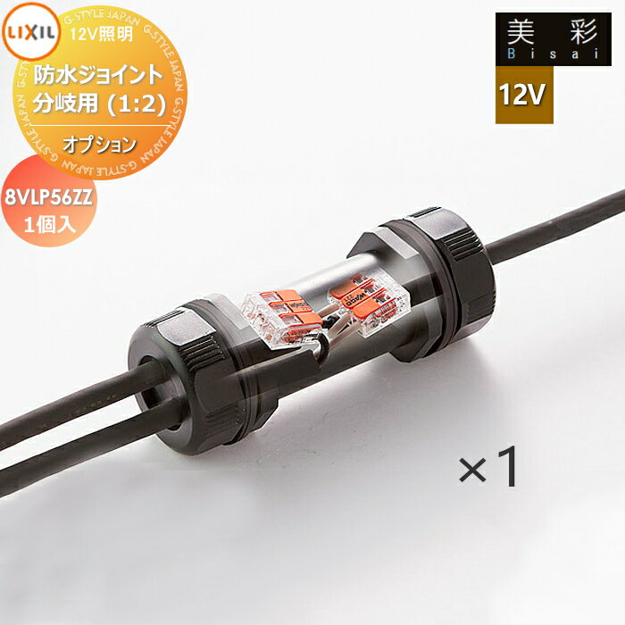 LIXIL ꥯ 12V  12Vץ ɿ奸祤ʬ(12) 1 8VLP56ZZ ƥꥢ   ...