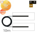 LIXIL リクシル 12V照明 美彩 12Vオプション 12V専用ケーブル 自由延長CNなし 10m 8VLP68ZZ エクステリア 屋外 照明 ライト ガー...