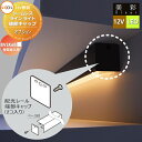 LIXIL リクシル 12V照明 美彩 シームレスラインライト 取付レール 端部キャップ ブラック/クリエモカ LED 8VLK68■■ エクステリア 屋外 ...