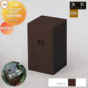 LIXIL リクシル 12V照明 美彩 12Vオプション ジャンクションボックス 配管分岐用 8VLP76SA クリエダーク エクステリア 屋外 照明 ライト ...