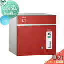 【無料★特典対象】 宅配ボックス 一戸建て用 ユニソン COLDIA コルディア80 左開きタイプ 前出し ポスト付き 埋め込み スタンド 門柱 対応 宅配ポス...