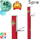 【無料★特典対象】 立水栓 水栓柱 ユニソン スプレスタンド60ソリッド 左右仕様 蛇口1個ソープトレイセット イメージ画像:蛇口ゴールド 本体 ロッソ 1口水...
