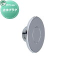 オプション ユニソン 止水プラグ シルバー UNISON