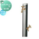 【無料★特典付】 立水栓 水栓柱 ユニソン スプレスタンド70 蛇口2個セット 木目調 蛇口ゴールド 本体 ウッドブラック 2口水栓柱 散水ホース対応 おしゃれ かわいい ガーデニング 庭まわり 屋外 水道 UNISON