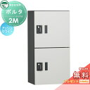 【無料プレゼント対象商品】 ポルタ 宅配ボックス2M イメージ:アッシュホワイト ユニソン UNISON 郵便受け 郵便ポスト 宅配ボックス 大容量 一戸建て用...