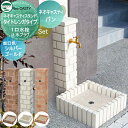【無料★特典対象】 水受けセット 水栓柱 ユニソン ネオキャスティスタンド タイトレンガタイプ + ネオキャスティパン + プレーンフォーセットクロス2 + 止...