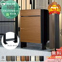 【無料★特典対象】 ユニソン ヴィコDB 100 ポスト有り+スタンドH750セット 組み合わせ商品 8カラー 後出し 宅配ボックス 一戸建て用 スタンド 置き型 宅配ポスト 大容量 シンプル おしゃれ 後ろ出し UNISON