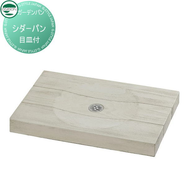 【無料★特典対象】 ウォーターポット ユニソン シダーパン グレー 立水栓 パン 水受け ガーデニング 庭まわり 屋外 UNISON