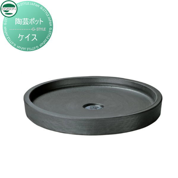 【無料★特典対象】 ガーデンパン ユニソン 陶芸ポット ケイス スチールブラック 立水栓 パン 水受け ガ..