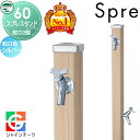 【無料★特典対象】 立水栓 水栓柱 ユニソン スプレスタンド60 左右仕様 蛇口2個セット 木目調 蛇口シルバー 本体 シャインチーク 2口水栓柱 散水ホース対応 おしゃれ かわいい ガーデニング 庭まわり 屋外 水道 UNISON