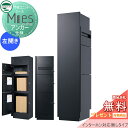 【無料プレゼント対象商品】 機能門柱 宅配ボックス ユニソン UNISON Mies ミース アンカー仕様 インターホン対応無し(加工無し) 左開きタイプ 正面...