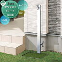 【無料★特典付】 立水栓 水栓柱 ユニソン スプレスタンド50トール+ターフパン 蛇口2個付き立水栓&パン 組合せセット 立ったまま手洗いができるトールタイプ ...