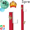 【無料★特典対象】 立水栓 水栓柱 ユニソン スプレスタンド60ソリッド 左右仕様 蛇口2個ホースハンガーセット イメージ画像:蛇口ゴールド 本体 ロッソ 2口水栓柱 散水ホース対応 おしゃれ かわいい シンプル ガーデニング 庭まわり 屋外 水道 UNISON