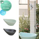 【無料★特典付】 ガーデンパン ユニソン 陶芸ポット ティアドロップ 水鉢 散水ホース対応 立水栓 パン 水受け ガーデニング 庭まわり 屋外 UNISON