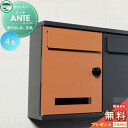 【無料プレゼント対象商品】 郵便ポスト 郵便受け 壁付けポスト ユニソン アンテ 鍵付き 集合住宅 アパート UNISON