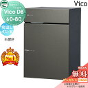 【無料★特典対象】 ユニソン ヴィコDB 60+80 ポスト有り メタルグレー 前出し右開きタイプ 宅配ボックス 一戸建て用 埋め込み スタンド 置き型 門柱 対応 宅配ポスト 大容量 シンプル おしゃれ UNISON